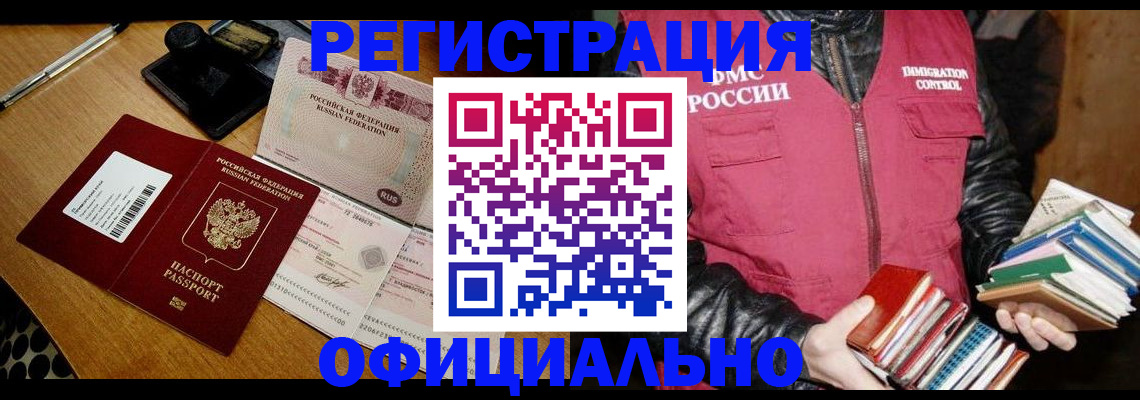 прописка для работы в Оленегорске